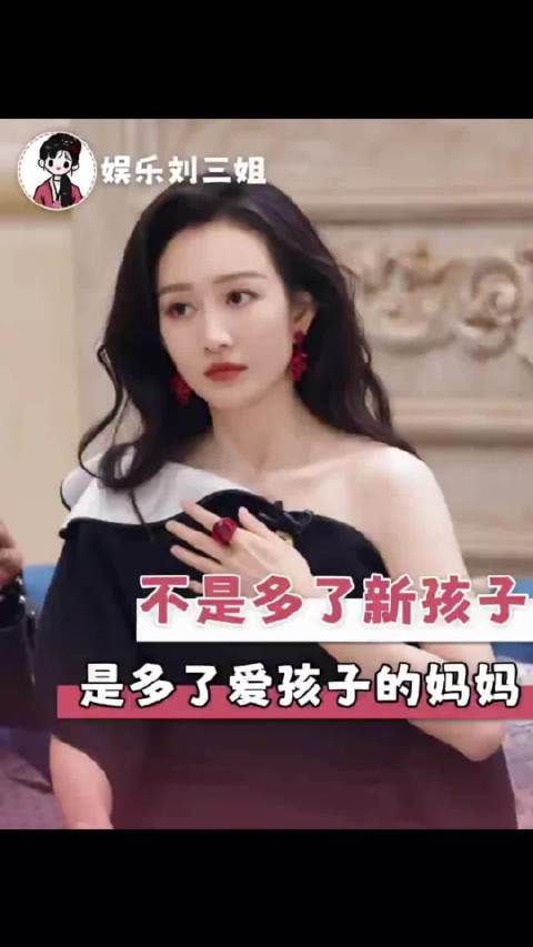 王鸥官宣独自养育孩子，不依附的人生才是底气