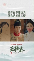 心有灵犀！少春为再见玉楼使计落选！只是这招有点憨憨！