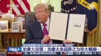 安大略湖改名风波再起 加拿大官员在安大略湖畔设立标牌