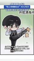 成毅漫画版一字马