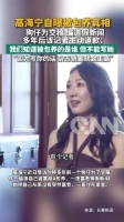 高海宁自曝其被包养真相