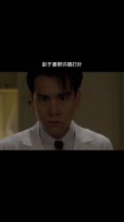 影视中打针名场面，彭于晏给许晴打针