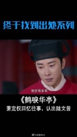 终于，终于，终于相认了！