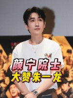 大赞朱一龙， 你的演技没有上限，朱一龙空枪北京首映四味毒叔