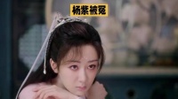 “居然有人说杨紫抢了景甜青簪行的女主”