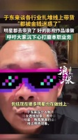 于东来谈明星扎堆线上带货
