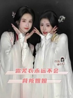 姐姐就是露芜衣黑暗世界里唯一的光