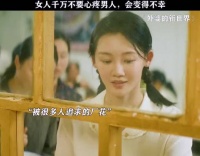 女人千万不能心疼男人，因为心疼男人会变得不幸，外婆的新世界 苗苗