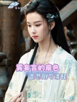 原来你的人物判词是最后的悲鸣