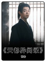 许凯这盘高段位棋局！伪神探直面冰霜判官！