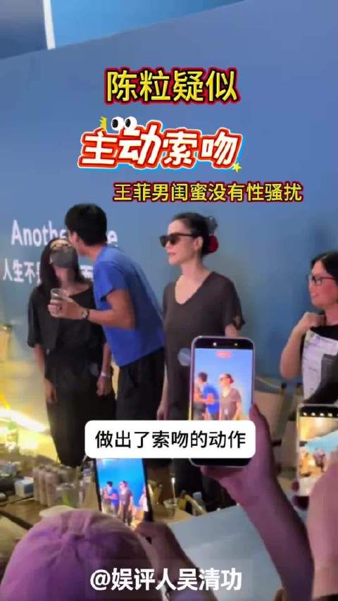 陈粒疑似主动索吻，王菲男闺蜜没有性骚扰