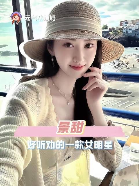 景甜竟是抽象派的笨蛋美人!