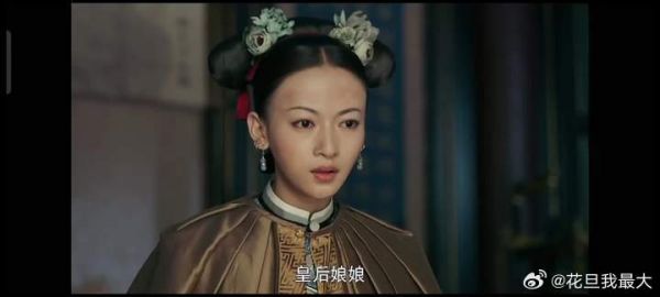 至此 我魏姐彻底爱上容音皇后