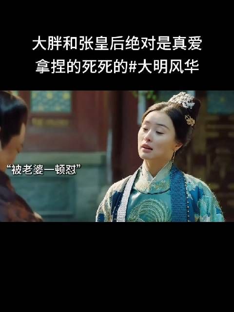 张妍明着曲曲老朱家，暗中的锦衣卫都不敢听！