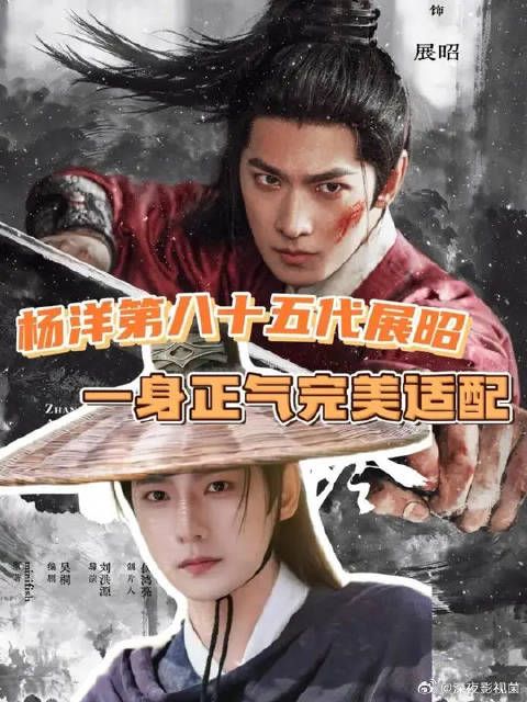 我现在就想看到这个展昭！