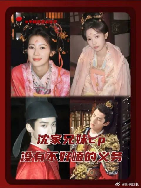 沈家兄妹，你俩的cp有多美味，你俩知道吗？