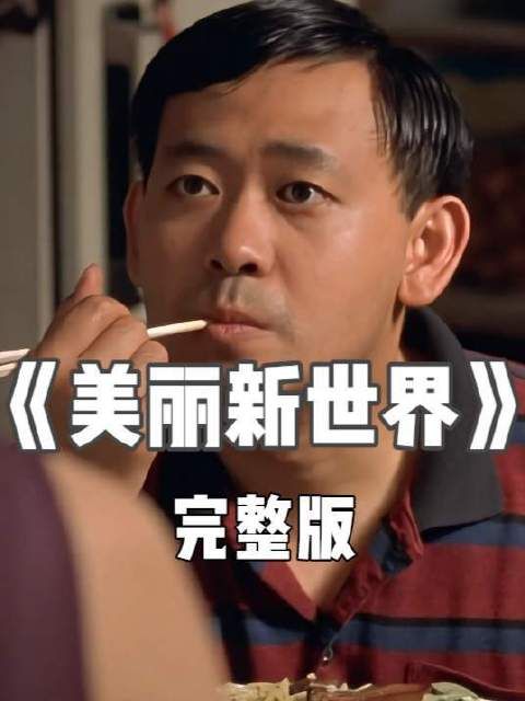 姜武新片《美丽新世界》，农村青年领奖陷套路漩涡