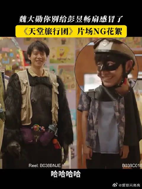 魏大勋化身大猩猩与彭昱畅同框，熟人局欢乐多