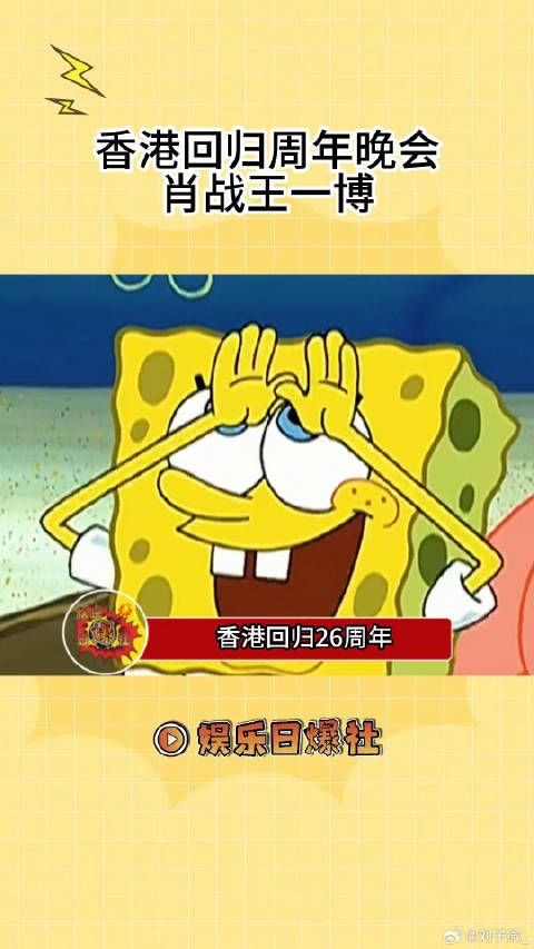 香港回归26周年晚会嘉宾里面有肖战王一博，博君一肖cp粉过年了！