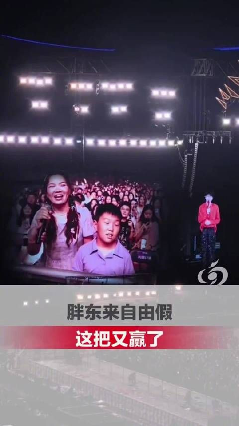 胖东来员工休自由假去看演唱会
