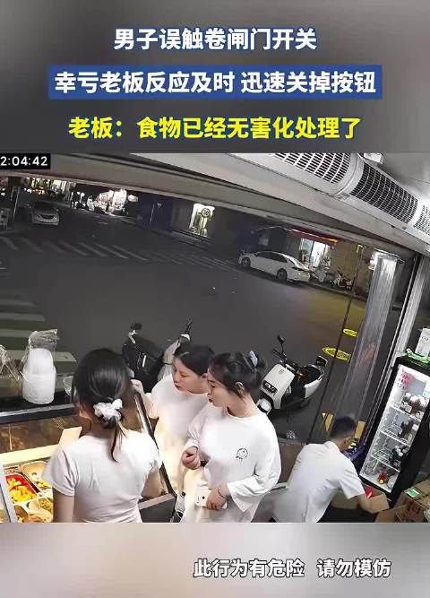 老板神反应，迅速关闭卷帘门