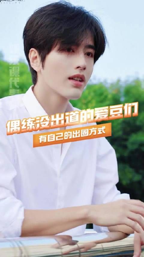 别管了他们有自己的出圈方式 罗正 oner 卜凡 娄滋博 偶像练习生
