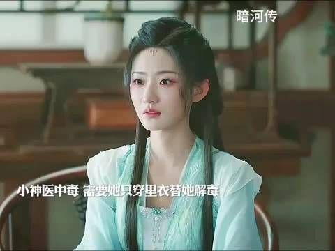 名场面！神医身中奇毒，苏暮雨舍身为她护体 暗河传