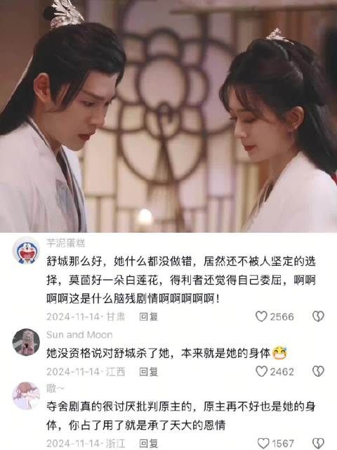 可舒城被魂魄占据，爱人移情，一切尽归他人