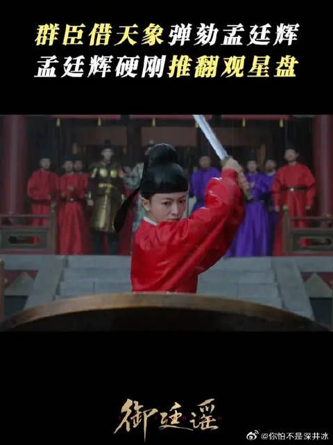 群臣借天象发难构陷，孟廷辉直面非议，怒推观星盘逆天抗辩