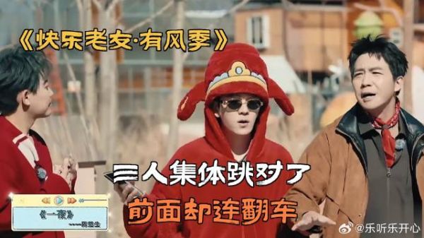 三人集体跳对了，前面却连翻车