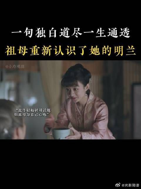 明兰这段话，值得所有女生反复听