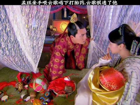 孟珏为护云歌 却喂下滑胎药致其伤痛