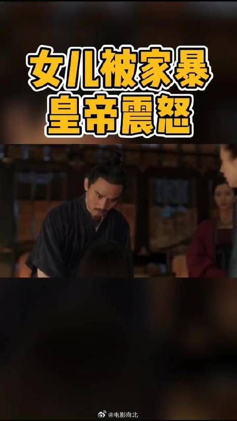 徽柔被打逃回宫，官家知情后震怒！