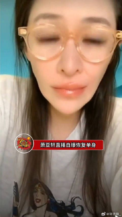 萧亚轩直播自曝恢复单身，姐姐是又要去寻找新的爱情了吗？
