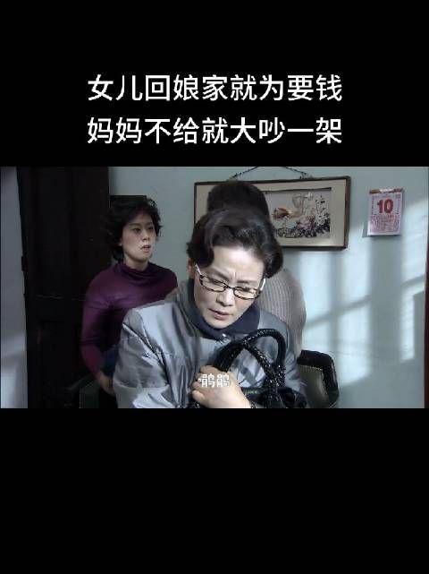 在娘家作威作福，在婆家做牛做马跟个什么一样