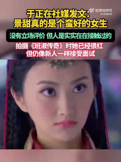 景甜账号持续涨粉 ​​​
