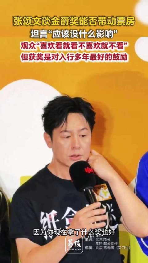 张颂文谈金爵奖能否带动票房