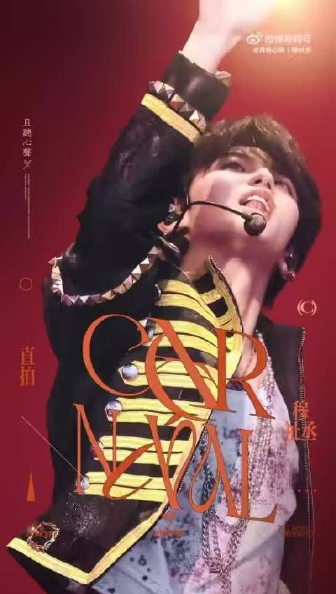 穆祉丞连获音乐舞台榜单肯定，深耕热爱潜力无限