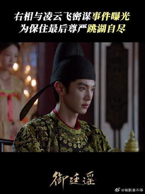 善恶终有报，右相终将承受他的恶果