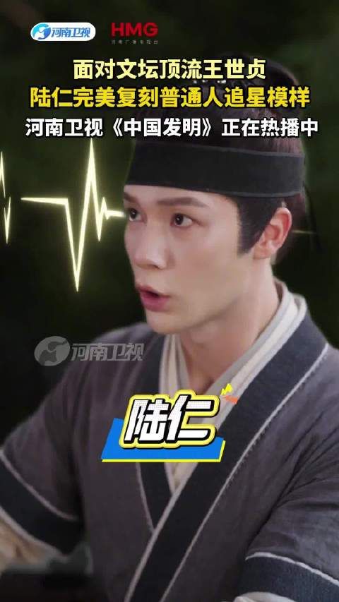 李时珍求序刊书遇文坛顶流王世贞，河南卫视微短剧中国发明上线