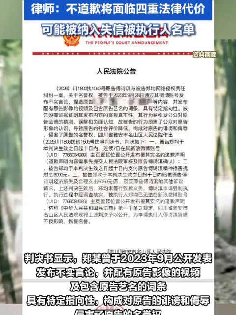 律师谈成毅黑粉不道歉将承担代价