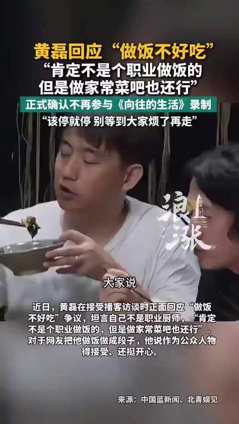 黄磊确认不再参加向往的生活录制
