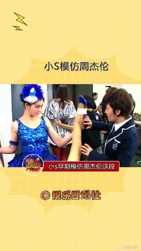 小s早期模仿周杰伦，我真的要笑崩，诶呦，不错哦