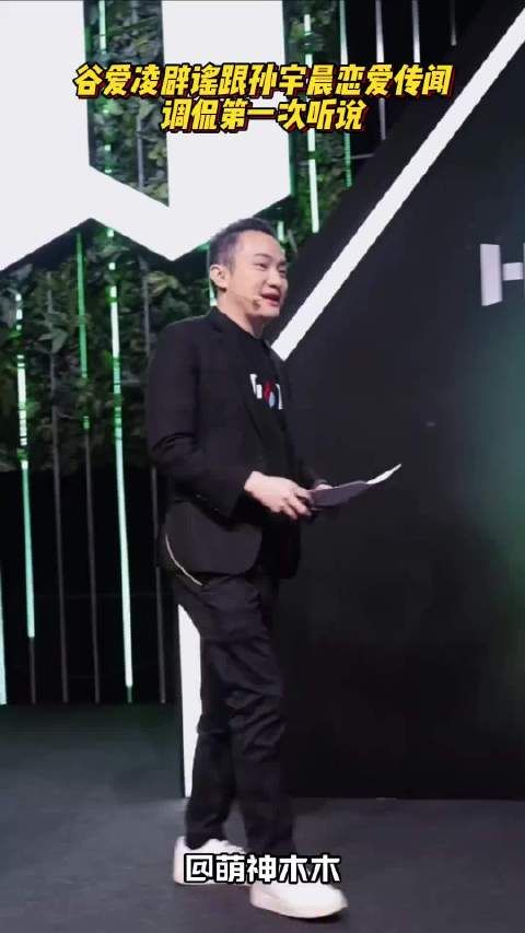 谷爱凌辟谣与孙宇晨恋情,AI伪造聊天记录图片捆绑上热搜