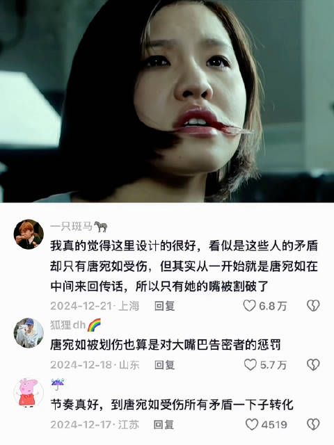 原来唐宛如被划伤的嘴角，意味着告密者应有的惩罚