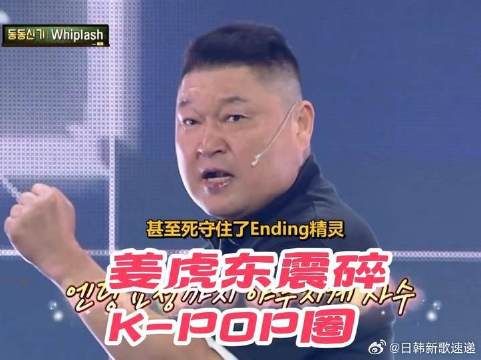 姜虎东：55岁正是勇闯kpop的年纪！