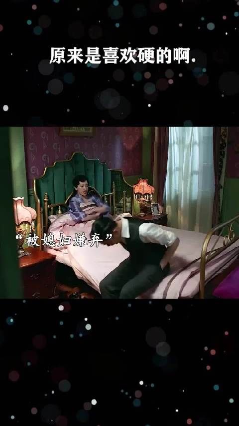 原来是喜欢硬的啊