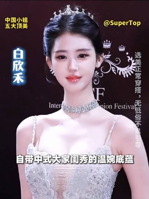 中国小姐五大顶美合集，高颜值与绝佳气场各具风格
