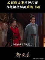 孟廷辉冷静反击，当场逆风翻盘