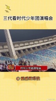 现在三代看个演唱会粉丝都能吵起来 你们楼丝儿真的好精彩